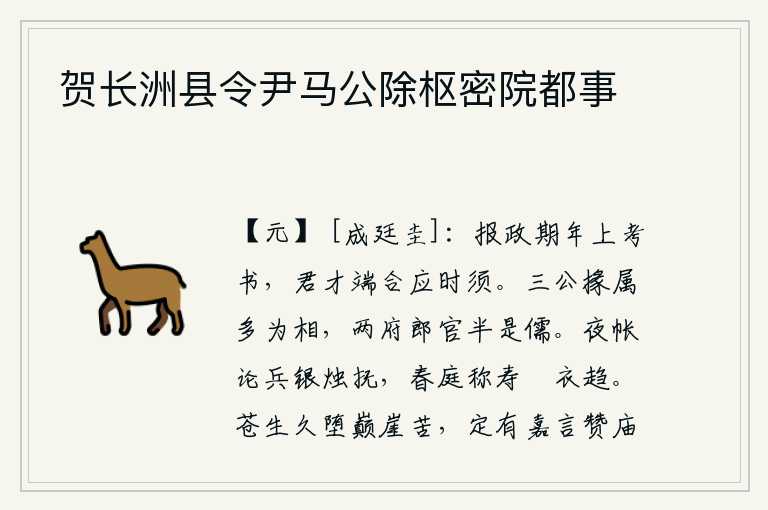贺长洲县令尹马公除枢密院都事