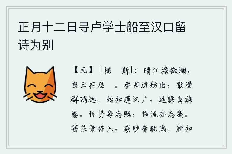 正月十二日寻卢学士船至汉口留诗为别，雨后初晴,江水泛起淡淡的波澜,浮云拖曳在高峻的山峰上。船只参差不齐地从远处驶出,一群群的鸥鸟在水面上散乱着向远方飞去。我这才知道沿着汉水走的路太宽广了,远远地望