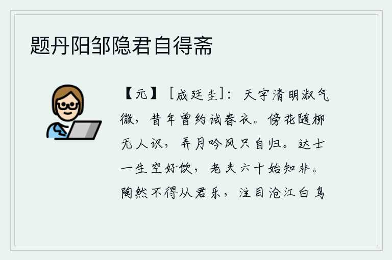 题丹阳邹隐君自得斋