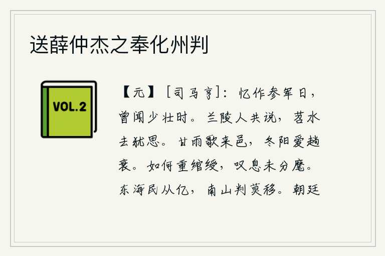 送薛仲杰之奉化州判，回忆起当参军的时候,曾经听说过少壮年少时的事情。兰陵的人都说,苕水一去不返,人们还在怀念着它。在及时雨的吹拂下,我唱着《来邑》这首歌。冬日的阳光照耀下,我喜爱赵