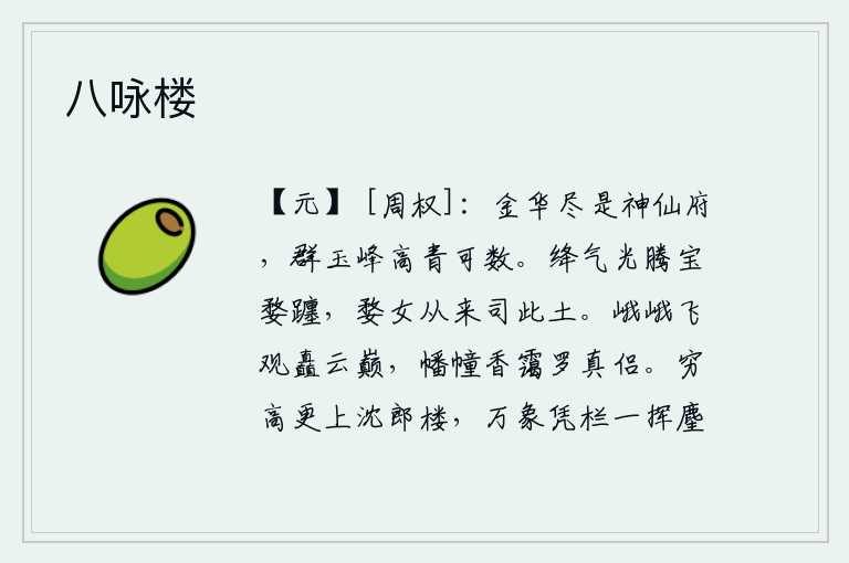 八咏楼