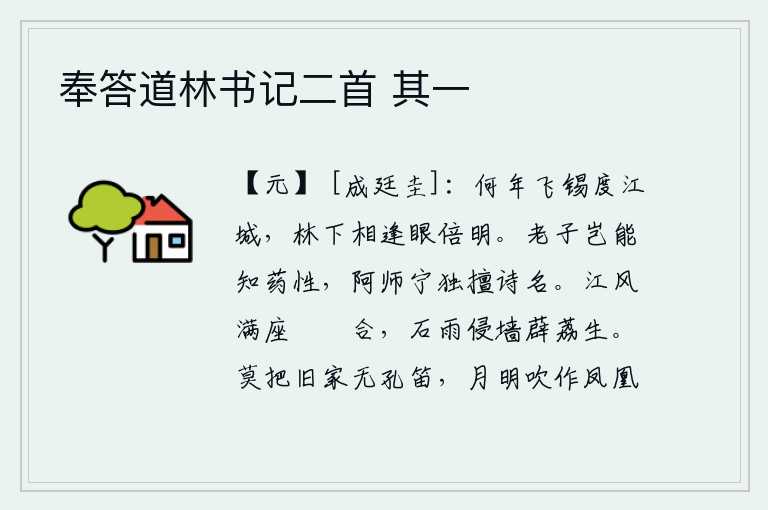 奉答道林书记二首 其一