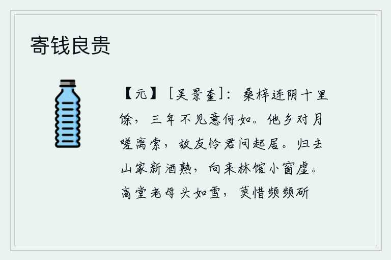 寄钱良贵，我的家乡与这绵延十里长的山阴相连,三年没有见到你,心里觉得怎么样了呢?我客居他乡,对着皎洁的月亮感叹自己离别索居,老朋友可怜我问候你的起居情况。归去山家新酿的美