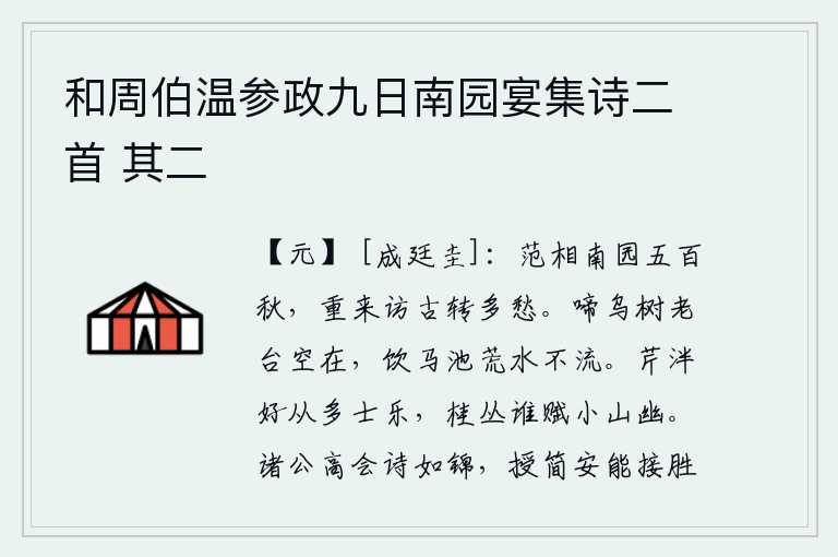 和周伯温参政九日南园宴集诗二首 其二