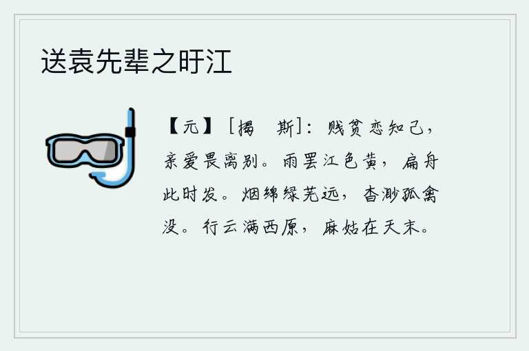 送袁先辈之旴江
