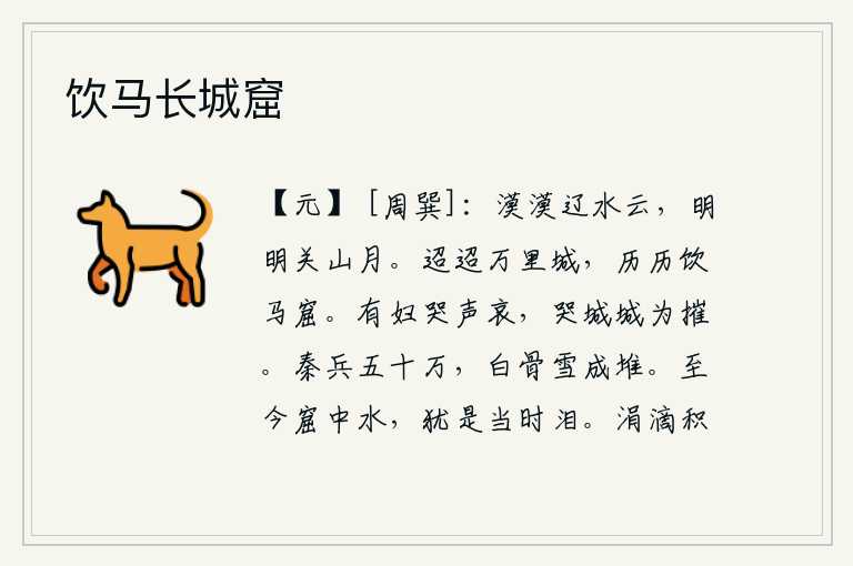 饮马长城窟