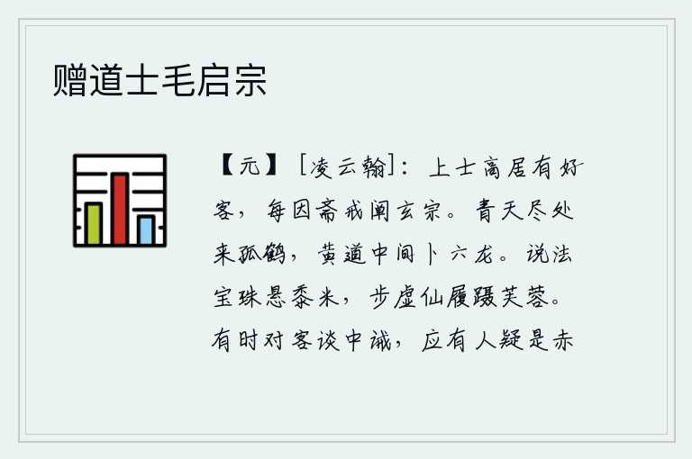 赠道士毛启宗