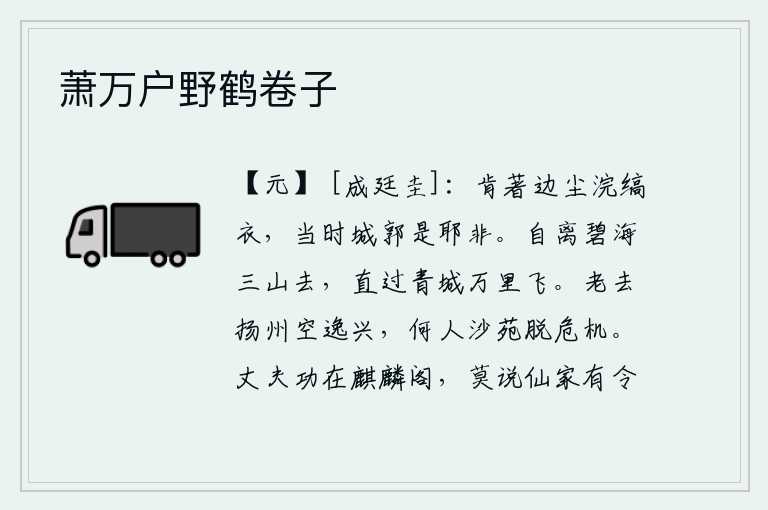 萧万户野鹤卷子