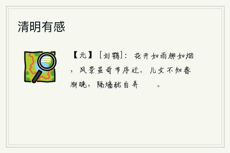 清明有感