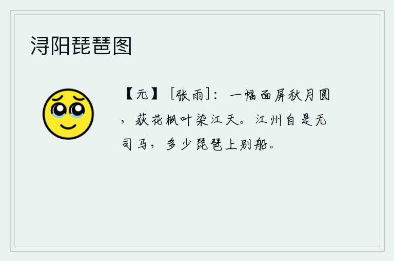 浔阳琵琶图