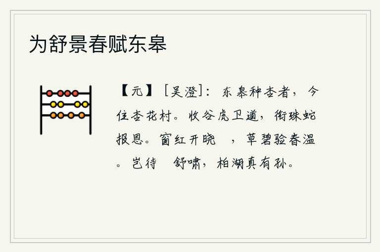 为舒景春赋东皋