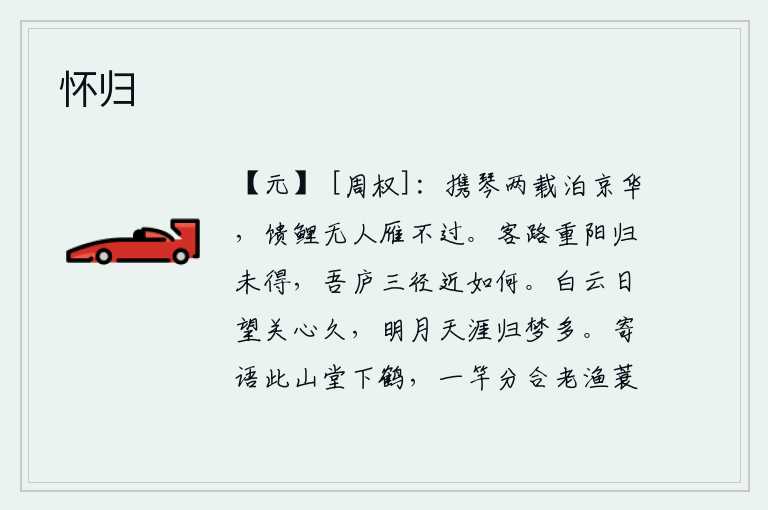 怀归