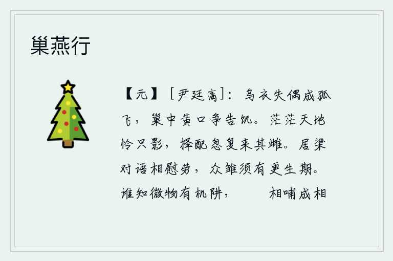 巢燕行