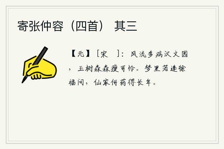 寄张仲容（四首） 其三