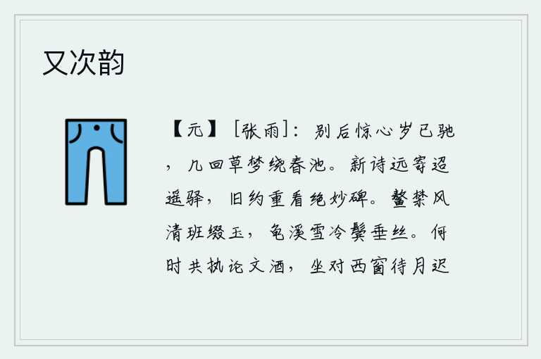 又次韵