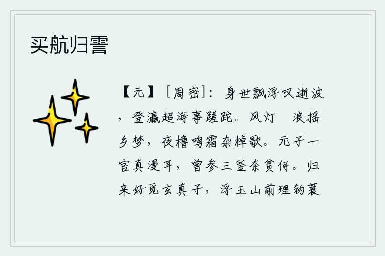 买航归霅
