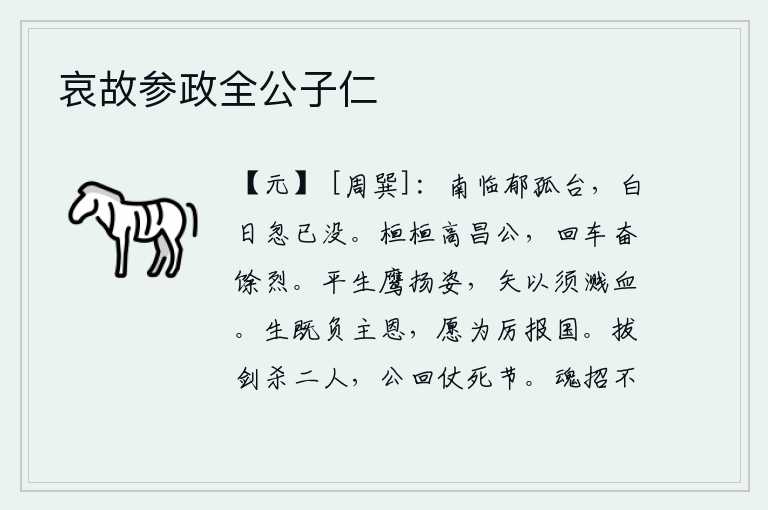 哀故参政全公子仁