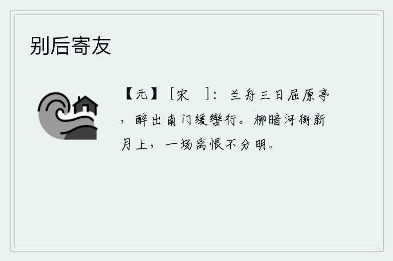 别后寄友