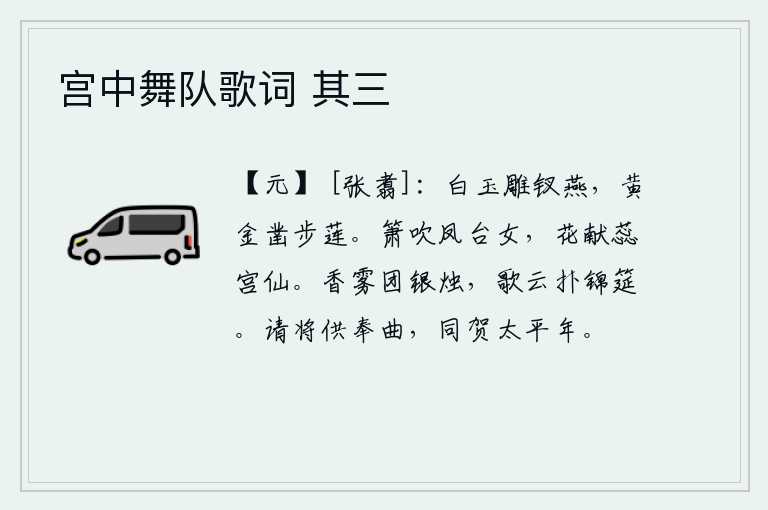 宫中舞队歌词 其三