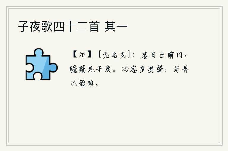 子夜歌四十二首 其一