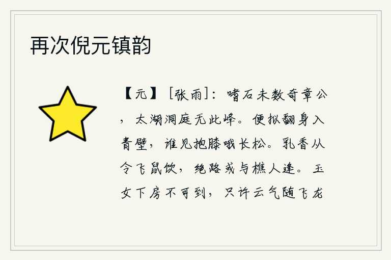 再次倪元镇韵