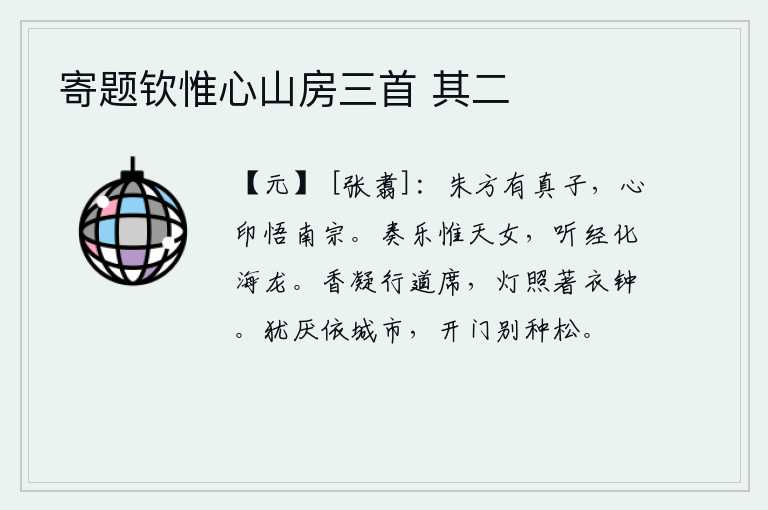 寄题钦惟心山房三首 其二