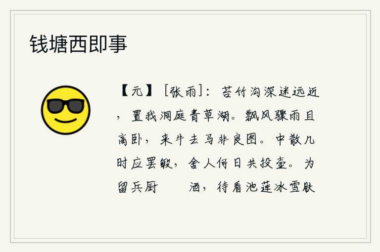 钱塘西即事