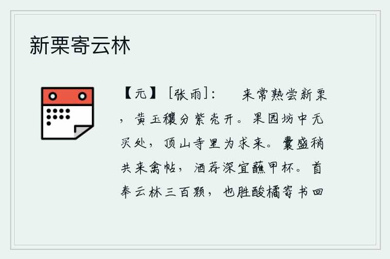 新栗寄云林
