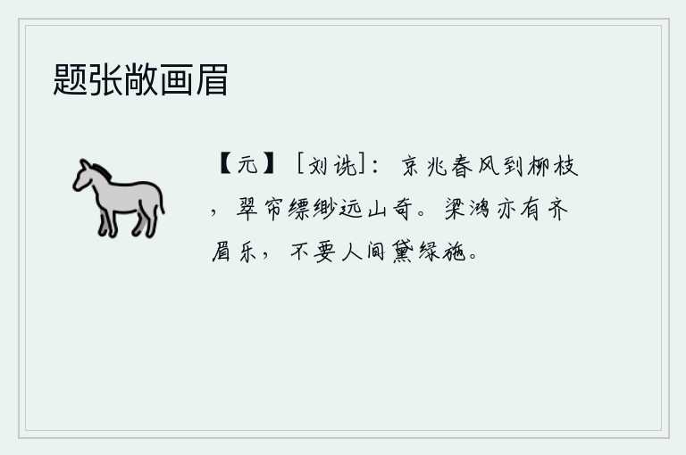 题张敞画眉
