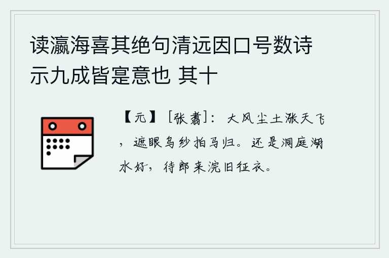 读瀛海喜其绝句清远因口号数诗示九成皆寔意也 其十