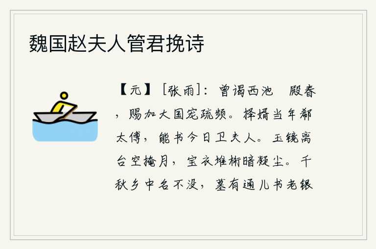 魏国赵夫人管君挽诗