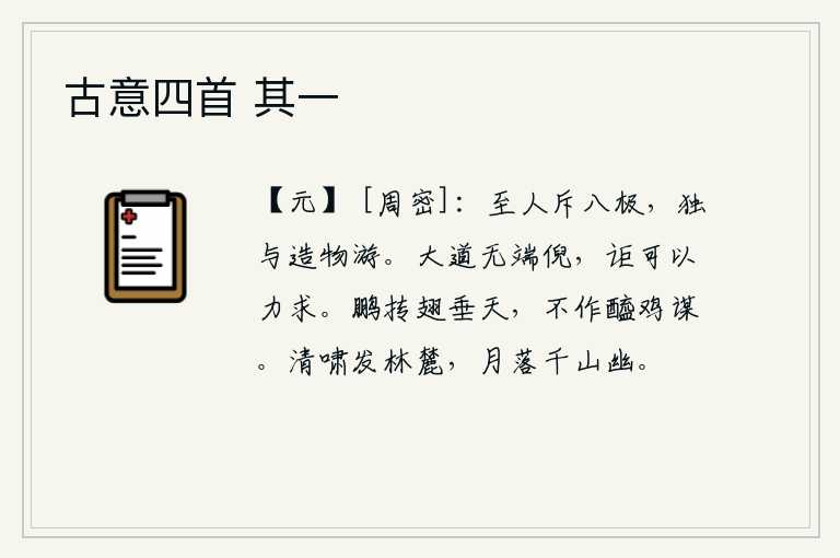 古意四首 其一