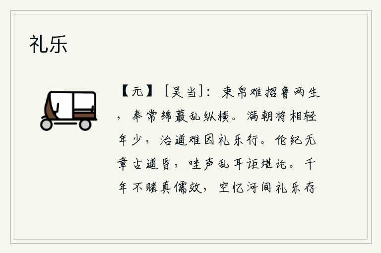 礼乐