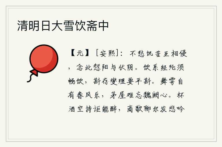 清明日大雪饮斋中