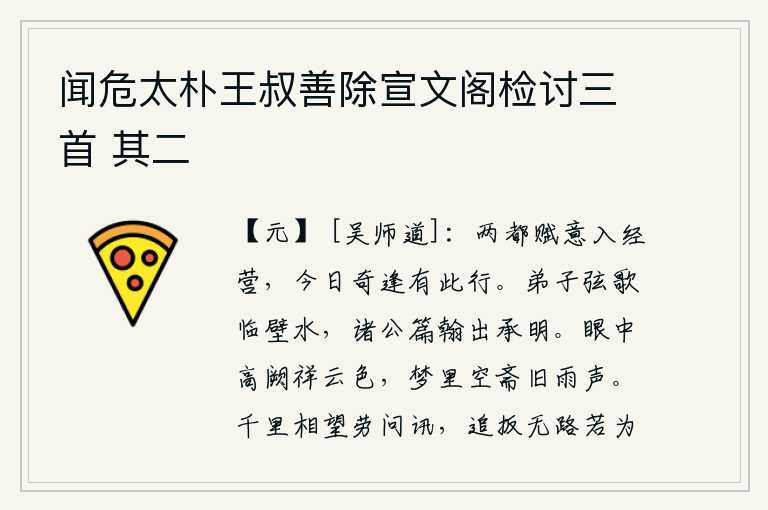 闻危太朴王叔善除宣文阁检讨三首 其二，我把长安和洛阳都赋予了自己的心意,准备前去经商谋利,今天意外地遇到了你,与你一同出游。弟子们弹琴高歌在墙边的河边,各位文人墨客的诗篇文章都出自承明殿。眼前是高耸