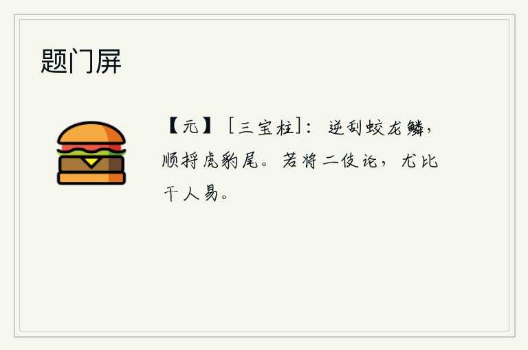 题门屏