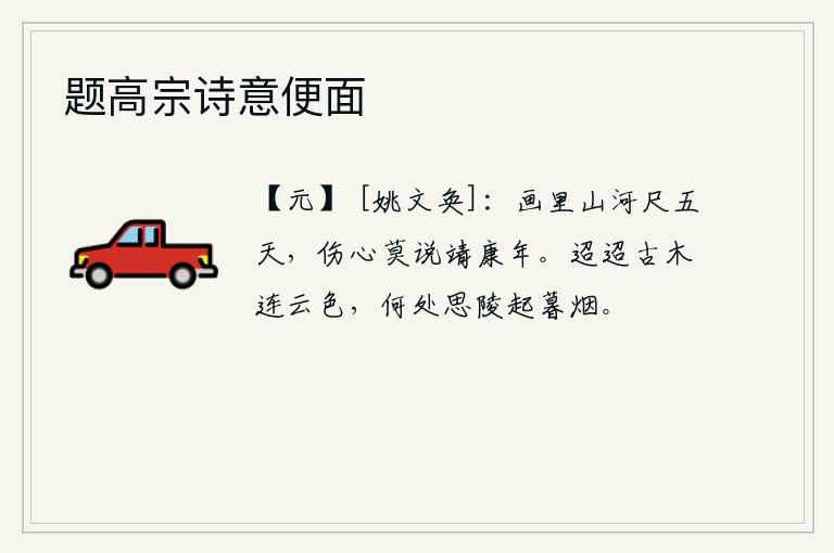 题高宗诗意便面