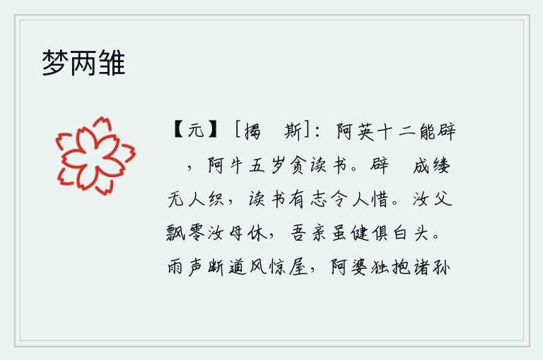 梦两雏