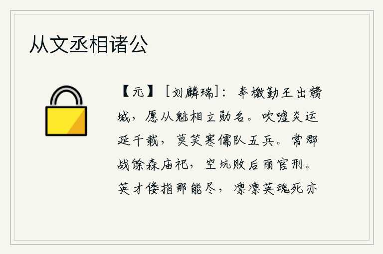 从文丞相诸公