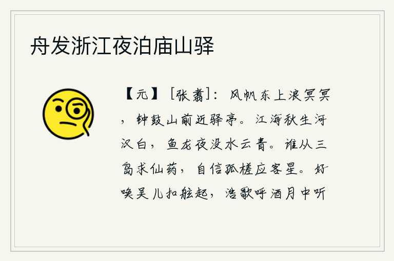 舟发浙江夜泊庙山驿