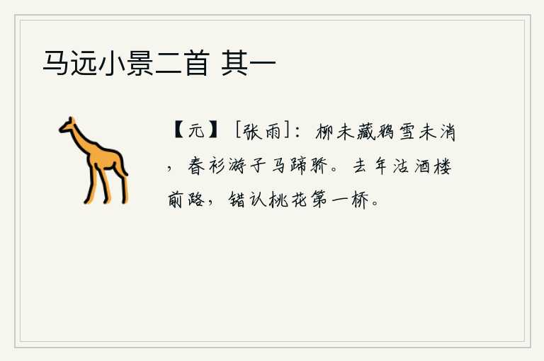 马远小景二首 其一
