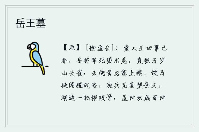 岳王墓