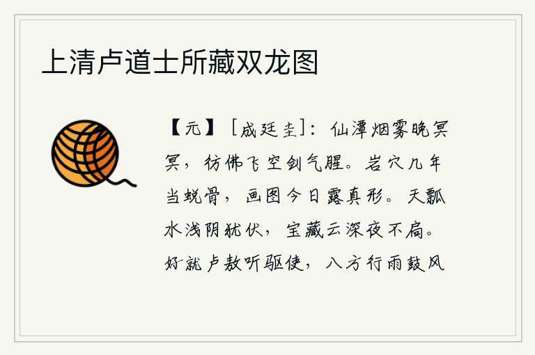 上清卢道士所藏双龙图