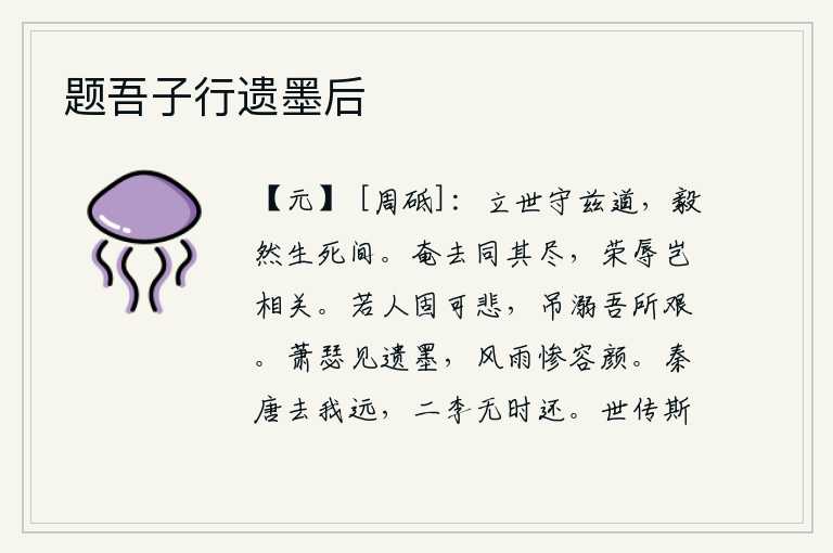 题吾子行遗墨后