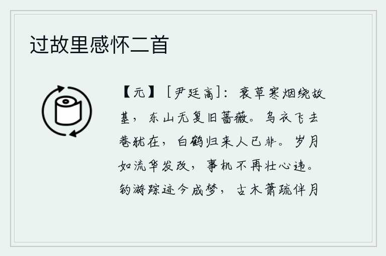 过故里感怀二首