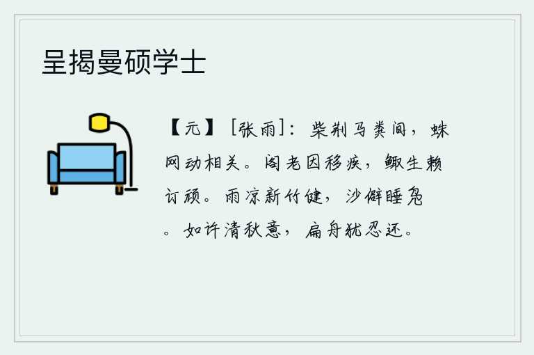 呈揭曼硕学士