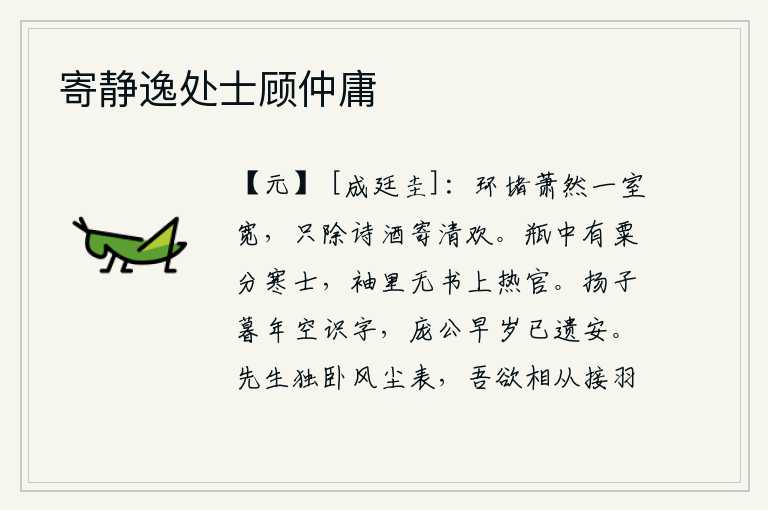 寄静逸处士顾仲庸