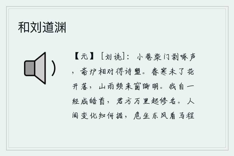 和刘道渊