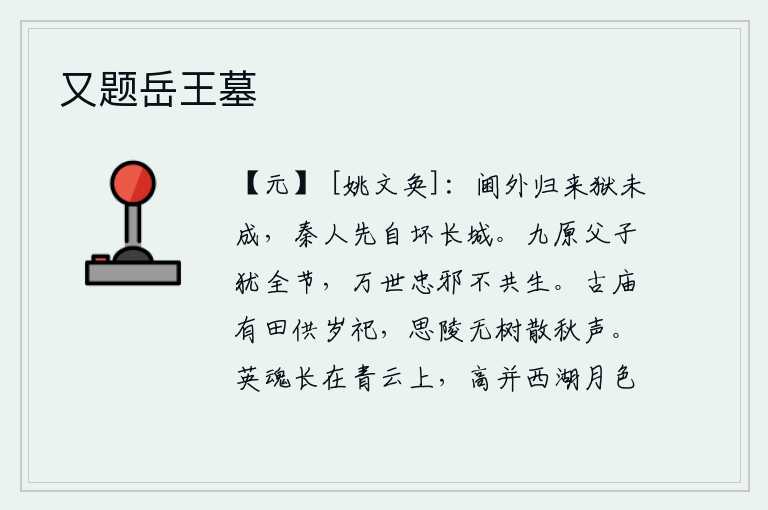 又题岳王墓