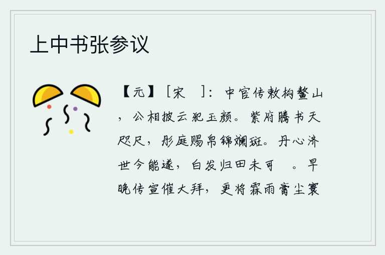上中书张参议